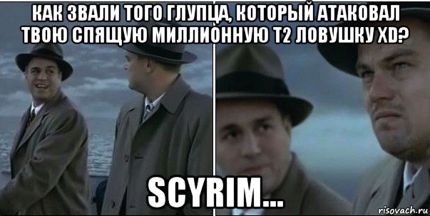 как звали того глупца, который атаковал твою спящую миллионную т2 ловушку xd? scyrim..., Мем ди каприо