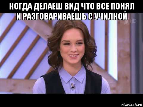 когда делаеш вид что все понял и разговариваешь с училкой , Мем Диана Шурыгина улыбается