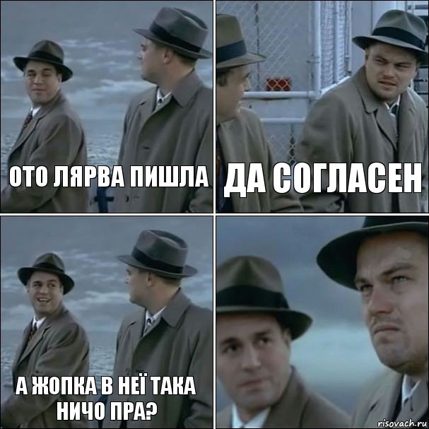 Ото лярва пишла Да согласен А жопка в неї така ничо пра? , Комикс дикаприо 4