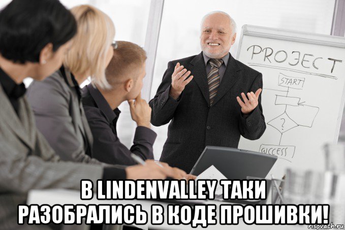  в lindenvalley таки разобрались в коде прошивки!, Мем  Гарольд в офисе