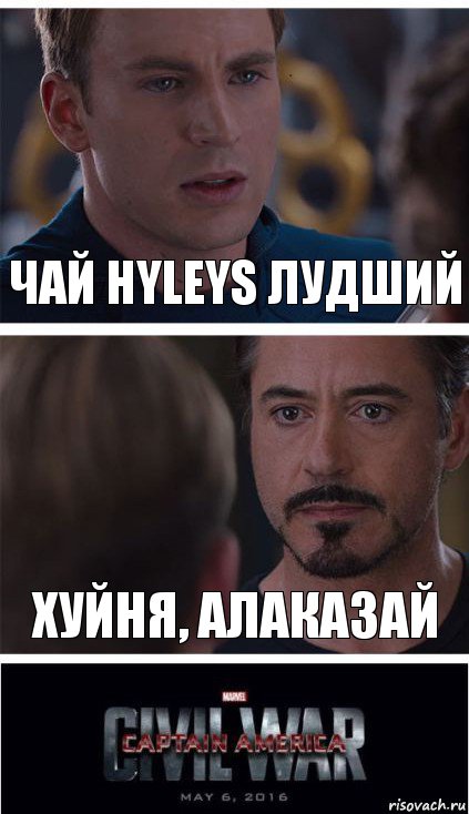 Чай HYLEYS лудший Хуйня, Алаказай