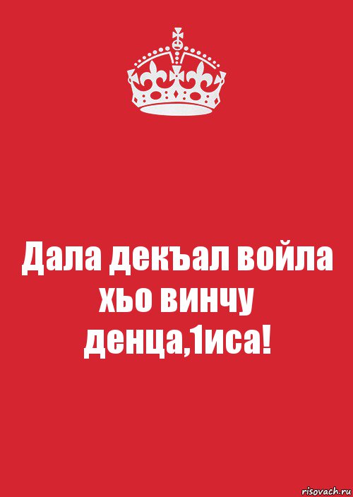 Дала декъал войла хьо винчу денца,1иса!, Комикс Keep Calm 3