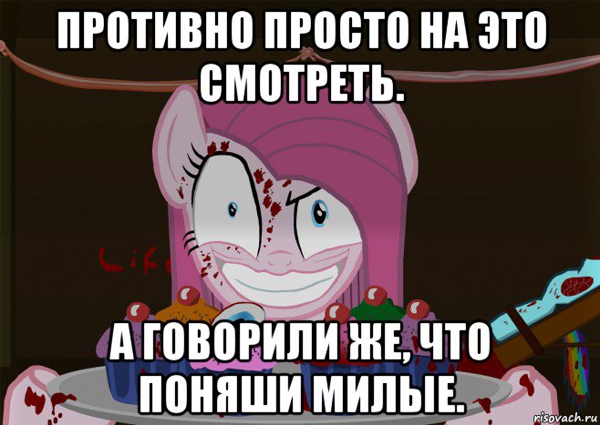 противно просто на это смотреть. а говорили же, что поняши милые., Мем Кексики