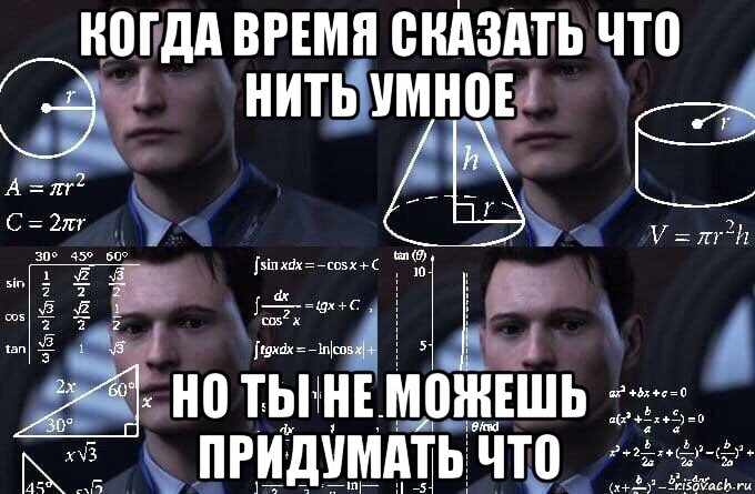 когда время сказать что нить умное но ты не можешь придумать что, Мем  Коннор задумался