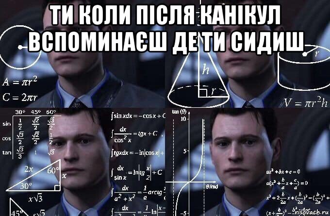 ти коли після канікул вспоминаєш де ти сидиш , Мем  Коннор задумался