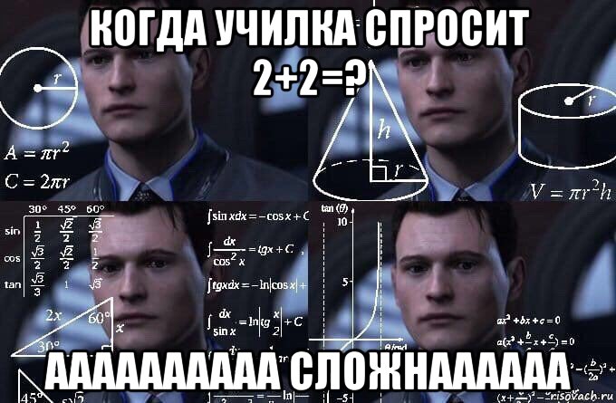 когда училка спросит 2+2=? аааааааааа сложнаааааа, Мем  Коннор задумался