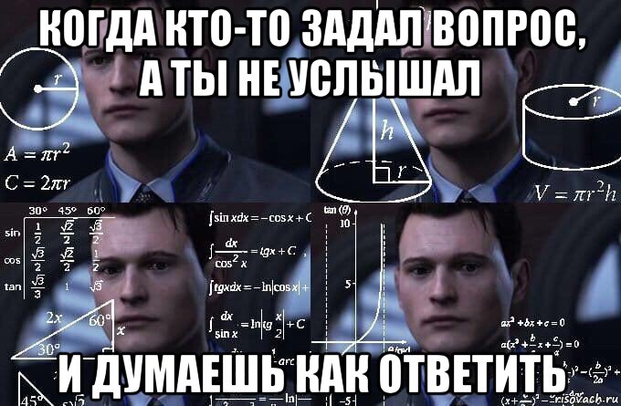 когда кто-то задал вопрос, а ты не услышал и думаешь как ответить, Мем  Коннор задумался