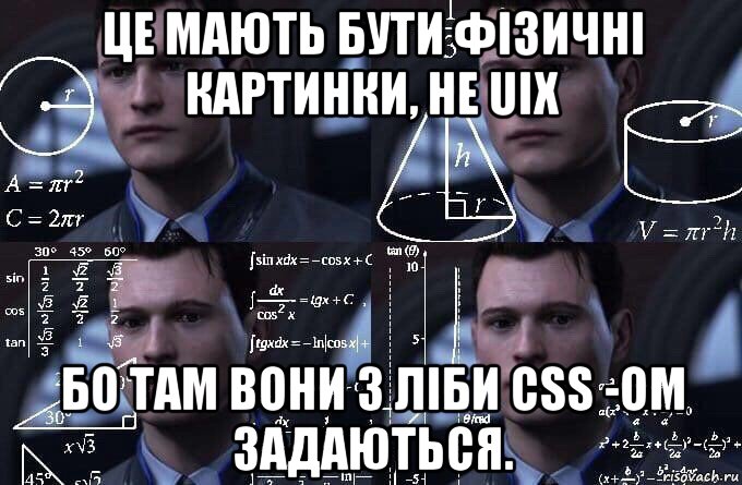 це мають бути фізичні картинки, не uix бо там вони з ліби css -ом задаються., Мем  Коннор задумался