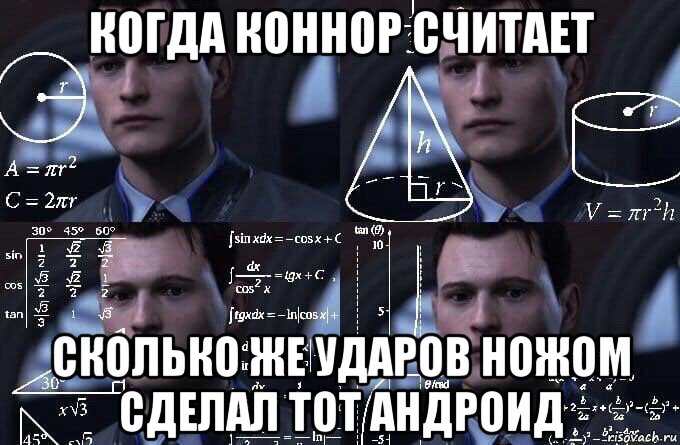 когда коннор считает сколько же ударов ножом сделал тот андроид, Мем  Коннор задумался