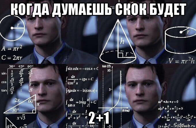 когда думаешь скок будет 2+1, Мем  Коннор задумался