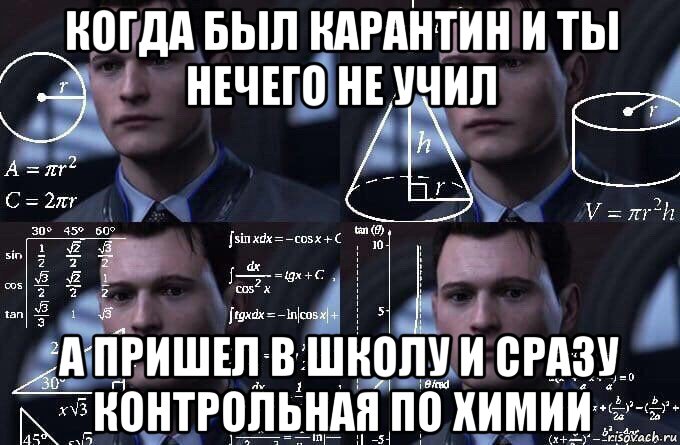 когда был карантин и ты нечего не учил а пришел в школу и сразу контрольная по химии, Мем  Коннор задумался