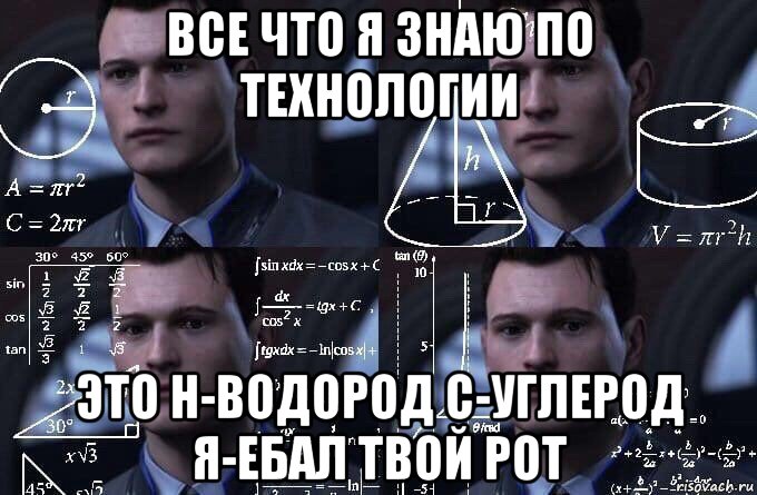 все что я знаю по технологии это h-водород c-углерод я-ебал твой рот, Мем  Коннор задумался