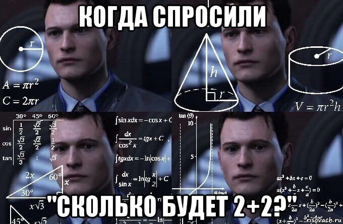 когда спросили "сколько будет 2+2?", Мем  Коннор задумался