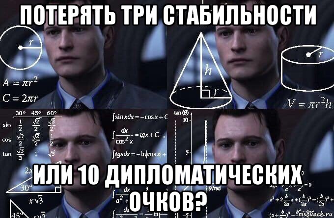 потерять три стабильности или 10 дипломатических очков?, Мем  Коннор задумался