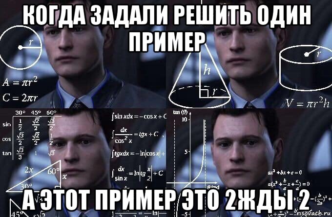 когда задали решить один пример а этот пример это 2жды 2, Мем  Коннор задумался