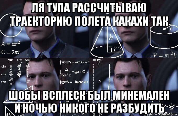 ля тупа рассчитываю траекторию полета какахи так шобы всплеск был минемален и ночью никого не разбудить, Мем  Коннор задумался