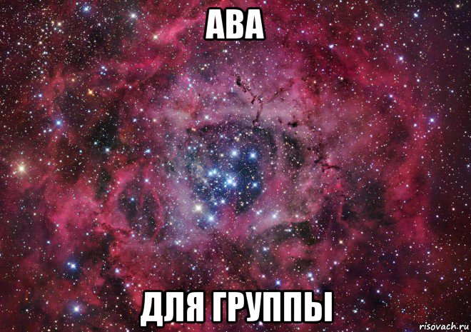 ава для группы