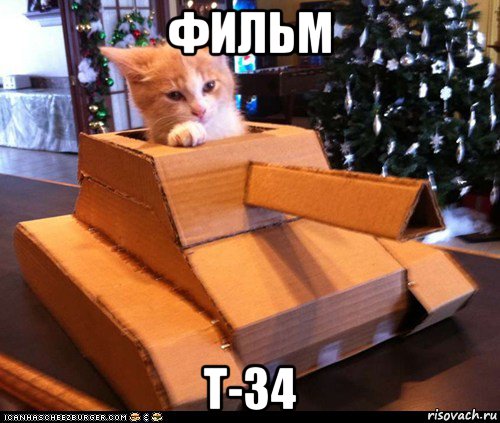 фильм т-34, Мем Котэ танкист