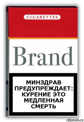 МинЗдрав предупреждает: курение это медленная смерть, Комикс Минздрав