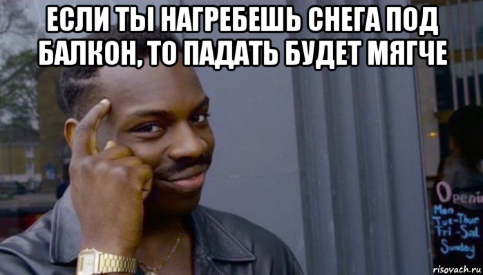 если ты нагребешь снега под балкон, то падать будет мягче , Мем Не делай не будет