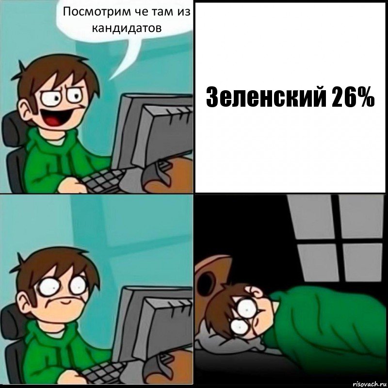 Посмотрим че там из кандидатов Зеленский 26%, Комикс   не уснуть