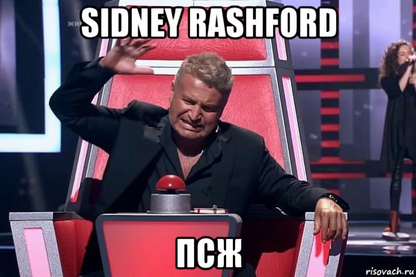 sidney rashford псж, Мем   Отчаянный Агутин