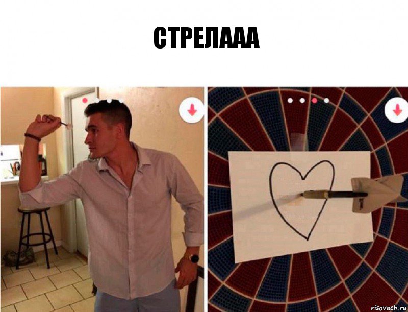 стрелааа