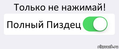 Только не нажимай! Полный Пиздец , Комикс Переключатель