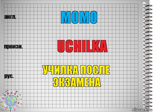 momo uchilka училка после экзамена, Комикс  Перевод с английского