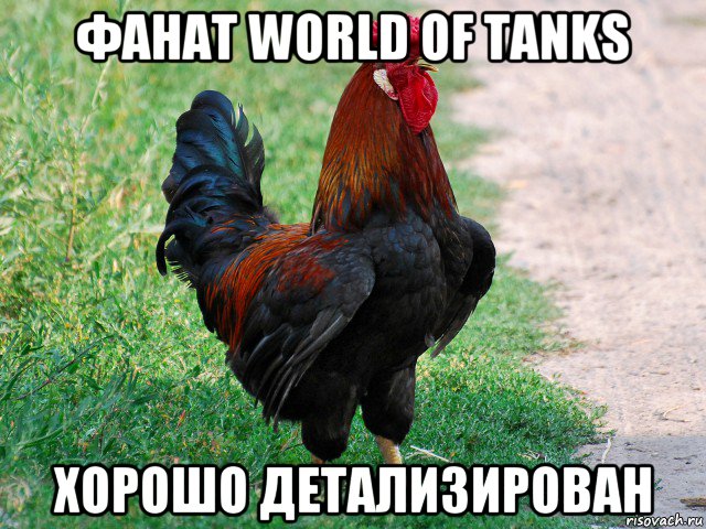 фанат world of tanks хорошо детализирован