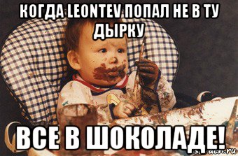 когда leontev попал не в ту дырку все в шоколаде!, Мем Рисовать