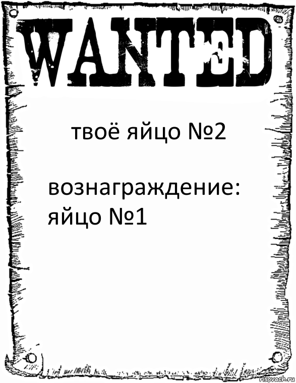 твоё яйцо №2 вознаграждение: яйцо №1, Комикс розыск