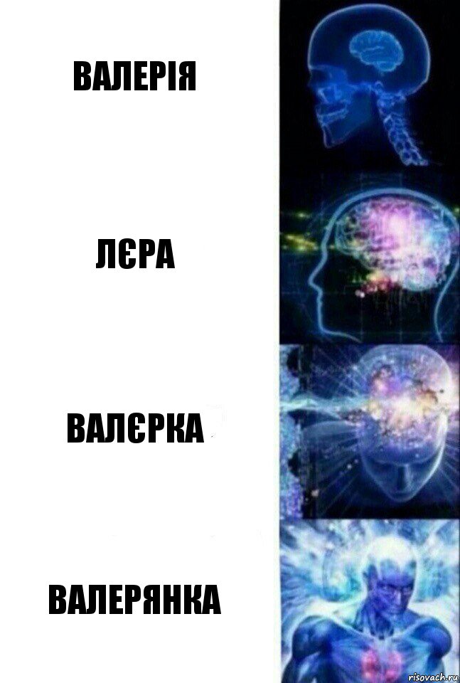 Валерія Лєра Валєрка Валерянка, Комикс  Сверхразум