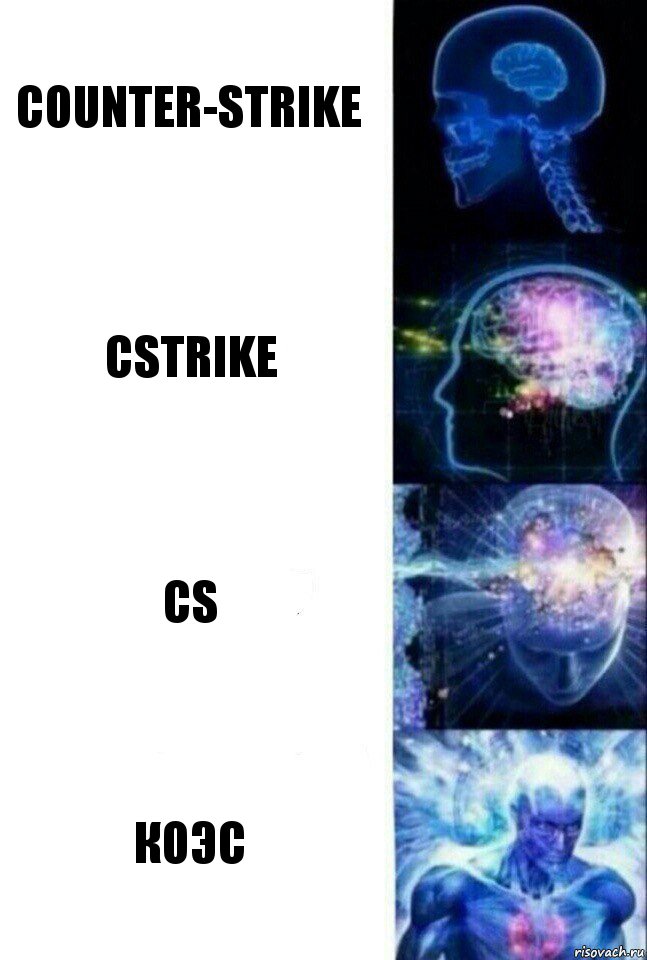 Counter-Strike Cstrike CS коэс, Комикс  Сверхразум