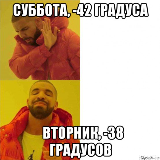 суббота, -42 градуса   вторник, -38 градусов, Комикс Тимати да нет