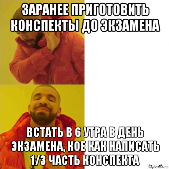 заранее приготовить конспекты до экзамена встать в 6 утра в день экзамена, кое как написать 1/3 часть конспекта, Комикс Тимати да нет