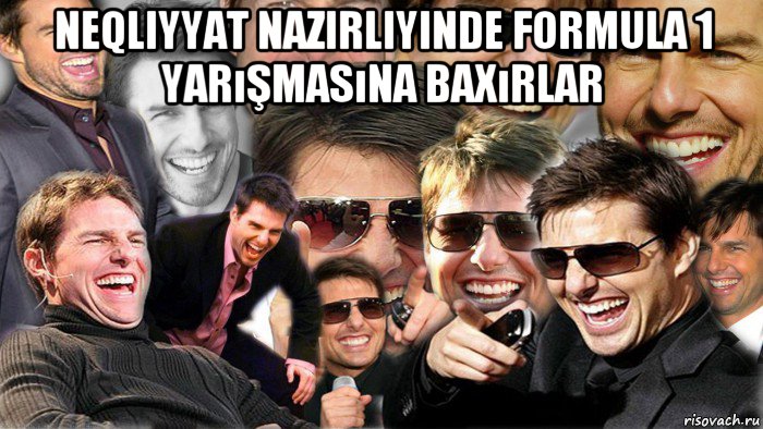 neqliyyat nazirliyinde formula 1 yarışmasına baxırlar , Мем Том Круз