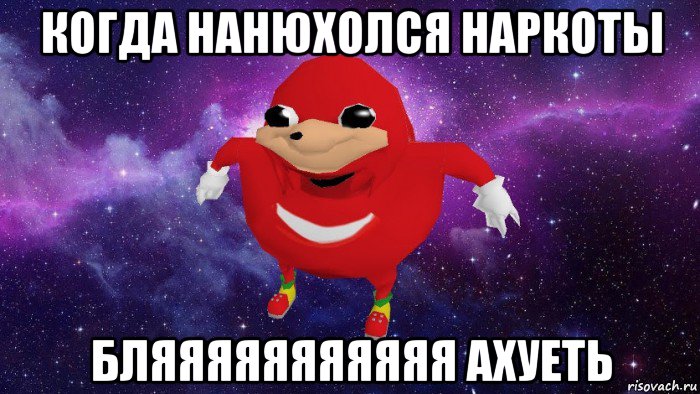 когда нанюхолся наркоты бляяяяяяяяяяя ахуеть