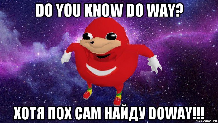 do you know do way? хотя пох сам найду doway!!!