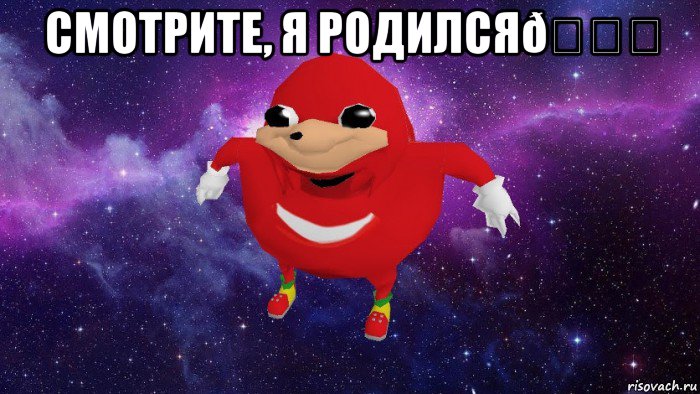 Мем Угандский Наклз