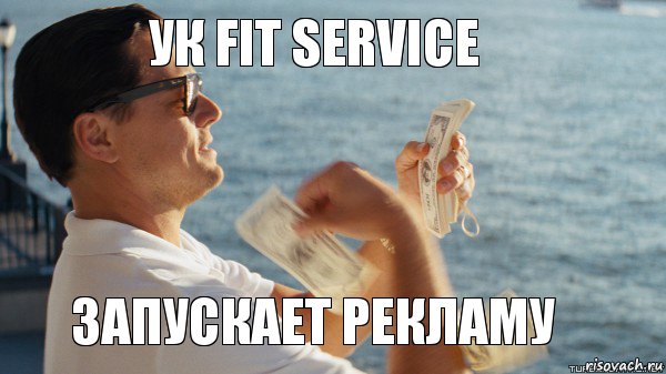 УК FIT SERVICE запускает рекламу