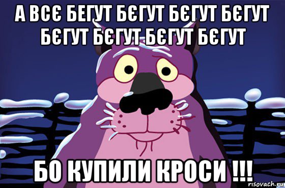 а всє бегут бєгут бєгут бєгут бєгут бєгут бєгут бєгут бо купили кроси !!!