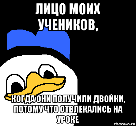 лицо моих учеников, когда они получили двойки, потому что отвлекались на уроке, Мем ВСЕ ОЧЕНЬ ПЛОХО