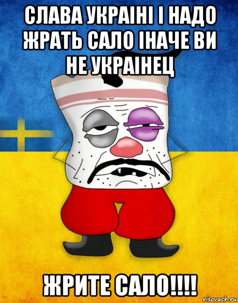 слава украiнi i надо жрать сало iначе ви не украiнец жрите сало!!!!, Мем Западенец - Тухлое Сало HD