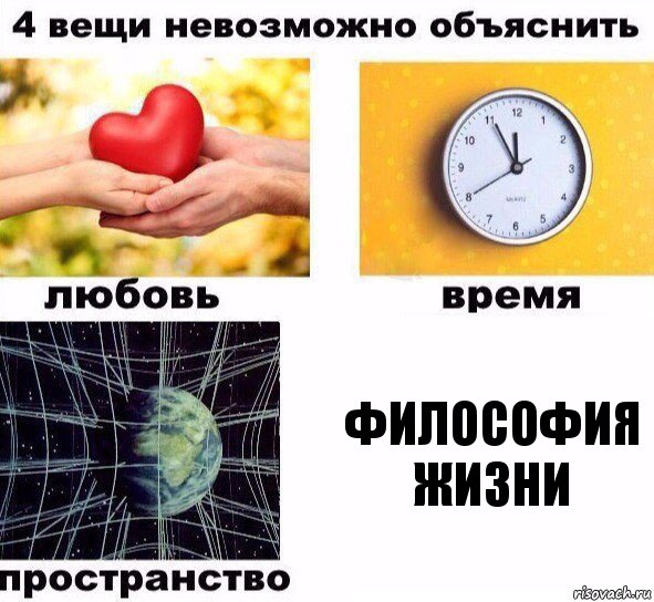 философия жизни