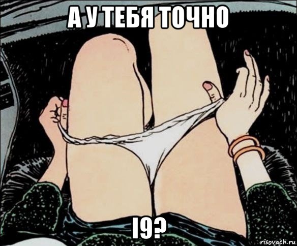 а у тебя точно i9?, Мем А у тебя точно есть