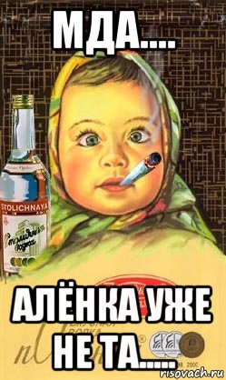 мда.... алёнка уже не та.....