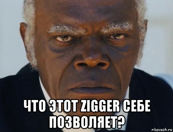  что этот zigger себе позволяет?