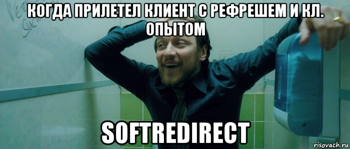 когда прилетел клиент с рефрешем и кл. опытом softredirect, Мем  Что происходит