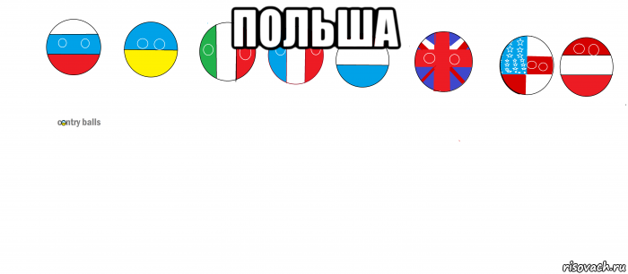 польша 